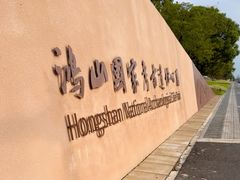-鸿山遗址博物馆