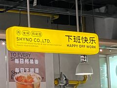 -下酒(华熙店)
