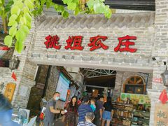 门面-桃姐农庄老字号(从化温泉店)