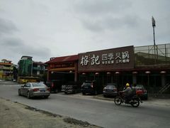 -榕记(番禺总店)