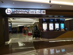 -中影国际影城(东方新天地CINITY店)
