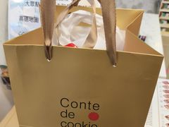 -曲奇童话(尖沙咀店)