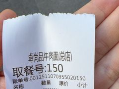 -卓尚品牛肉面(总店)