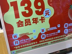-素满香·食养自助(建邺万达店)