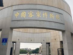 -中国客家博物馆