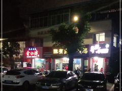 -陈有良尖椒鸡(江津总店)