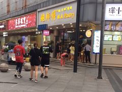 门面-鲍师傅糕点(春熙路店)