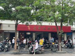 -老东江米粉