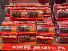 -詹记桃酥(百盛店)