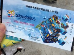 -汤山欢乐水世界
