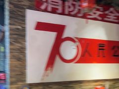 -人民公社大食堂(张家湾店)