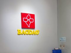 -宝岛眼镜(宁波奉化万达广场店)