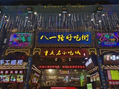 门面-八一路好吃街(雨田商务大厦店)