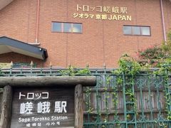 -岚山嵯峨野观光小火车