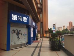 -蕾特恩专业祛痘·皮肤管理