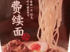 -味千拉面(南宁江南万达店)