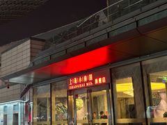 -上海小南国(世博源店)