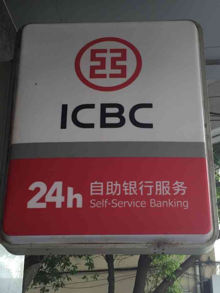 中国工商银行24小时自助银行(宁海支行)
