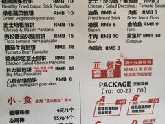 菜单-虎头军八种杂粮煎饼(朝阳门店)