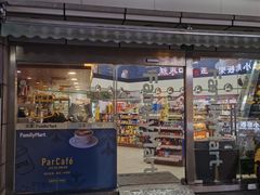 -全家便利店(沪南公路店)