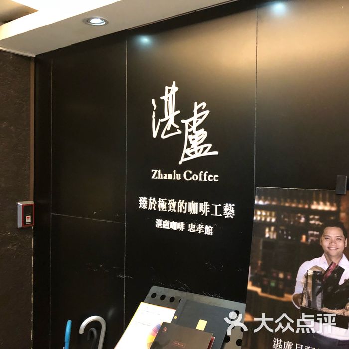 湛卢咖啡菜单图片-北京咖啡厅-大众点评网