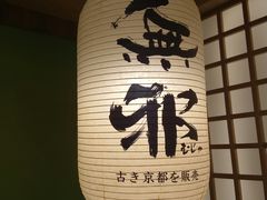 -無邪日式甜品(华润五彩城购物中心店)