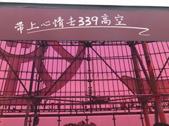 -339旋转餐厅(天府熊猫塔店)