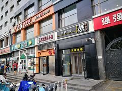 门面-魏家凉皮(十里河店)