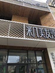 -MAGIC米几发型设计·羊毛卷