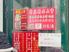-天泽祥·鼓楼馒头(鼓楼店)
