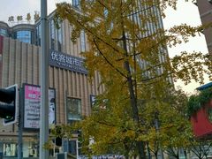 -优客城市奥莱