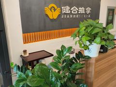 -健合堂中医养生·经络调理(天通苑旗舰店)