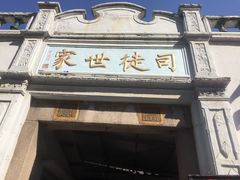 门面-司徒世家·兵马司林粽球(牌坊街店)