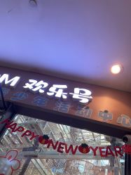 -PIPIKINGDOM皮皮王国欢乐号(欢乐海岸购物中心店)