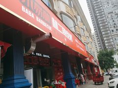 门面-林二哥宜烤官·宜宾小烧烤