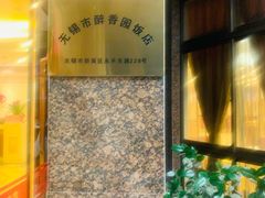 -醉香园(长江北路店)