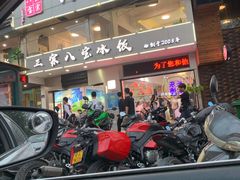 -正宗八宝冰饭·非遗冰饭·烧烤(奎桥店)