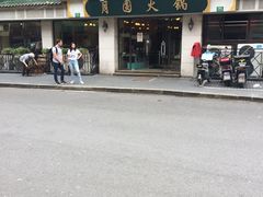 -月圆火锅(宁海东路二店)
