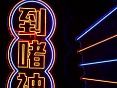 -啫神·广州地标美食(北京路店)