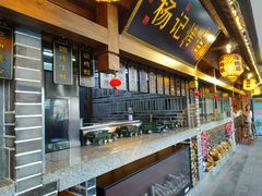 -杨记隆府(白象街店)