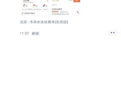 -贰重天冰煮羊自助火锅(东坝店)