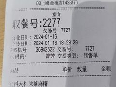 -DQ·蛋糕·冰淇淋(金桥店)