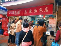 -惠源面包店(开禾路店)