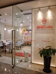 -银座Calla日式美容沙龙