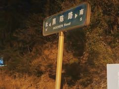 -鬼笑石后山停车场