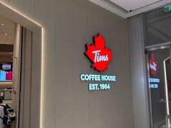 -Tims天好咖啡·贝果(东吴龙湖天街店)