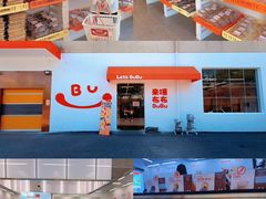 -来噻布布 Lets BUBU