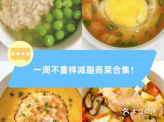 今天给大家分享一款懒人一锅蒸减脂便当，不仅少油少盐