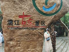 -桂林古东瀑布景区