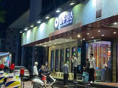 门面-围炉夜话·潮汕卤水火锅(榕江店)